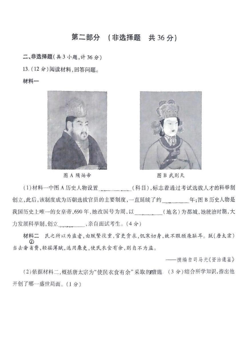 陕西省咸阳市永寿县常宁镇中学2024-2025学年七年级下学期第一次月考 历史试题（含解析）第3页