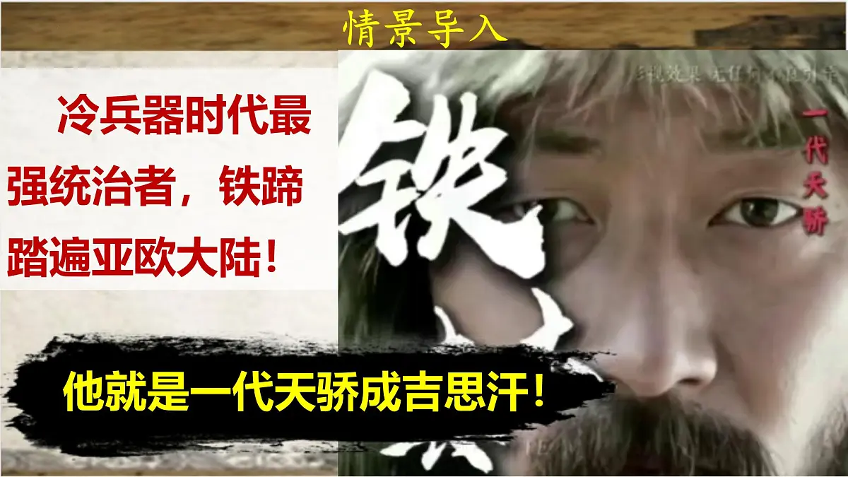 2.11元朝的建立与统一课件2024-2025学年统编版七年级历史下册第1页