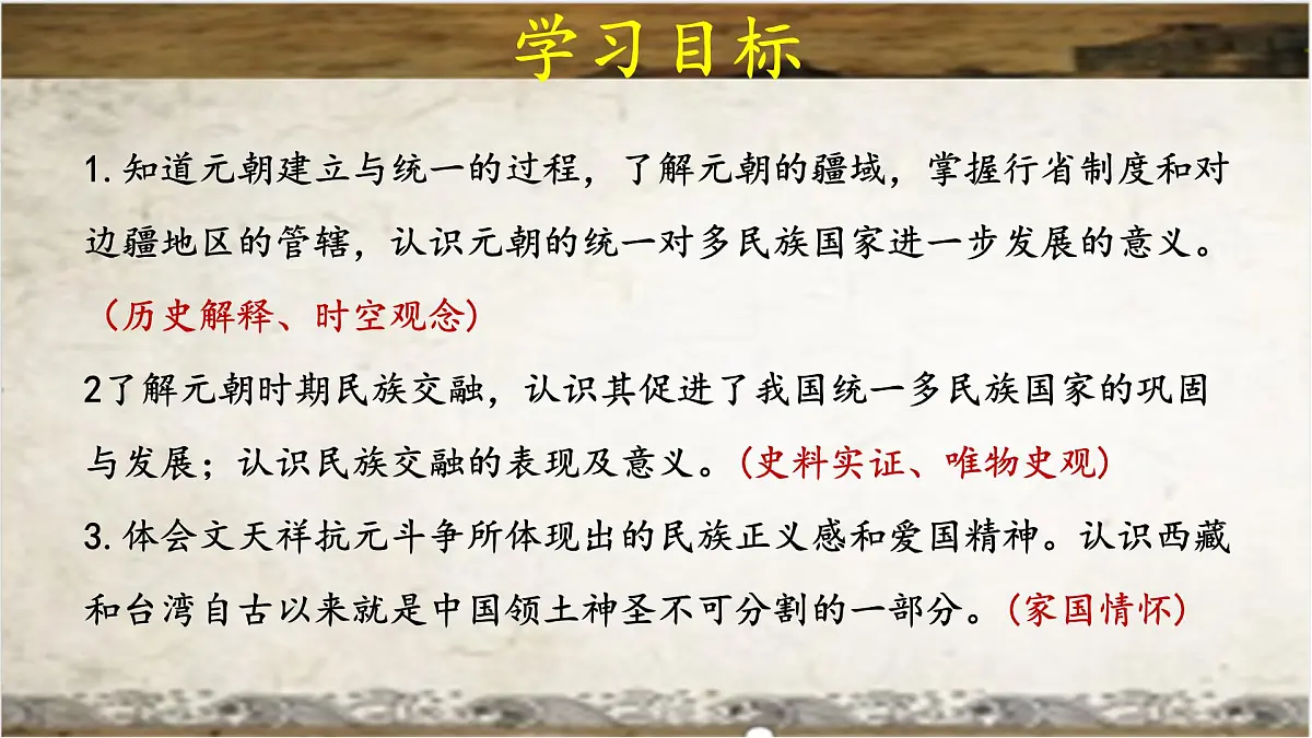 2.11元朝的建立与统一课件2024-2025学年统编版七年级历史下册第3页