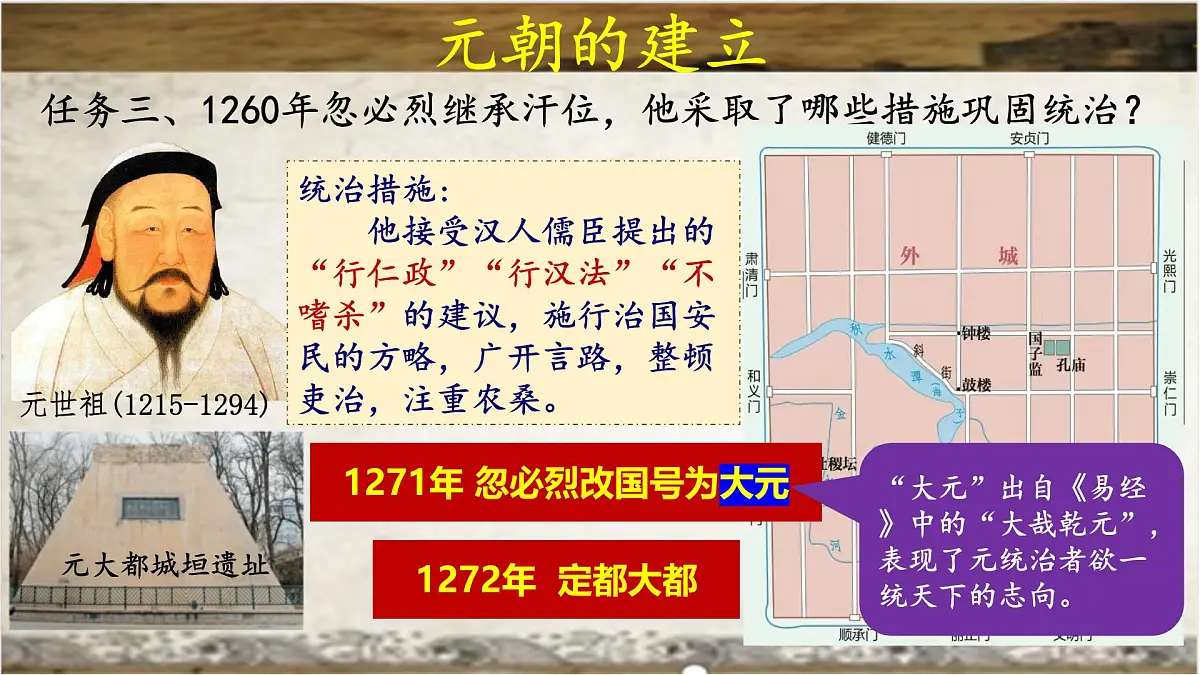 2.11元朝的建立与统一课件2024-2025学年统编版七年级历史下册第8页