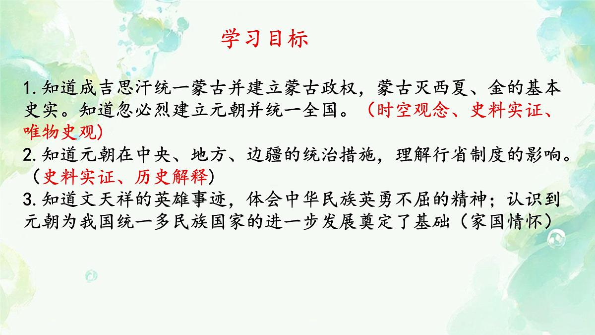 初中  历史  人教版（2024）  七年级下册（2024）  第二单元第11课 元朝的建立与统一  课件第3页