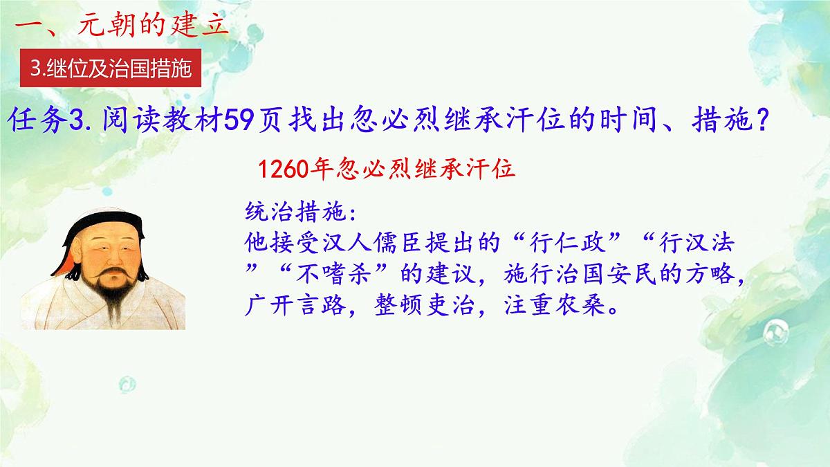 初中  历史  人教版（2024）  七年级下册（2024）  第二单元第11课 元朝的建立与统一  课件第6页