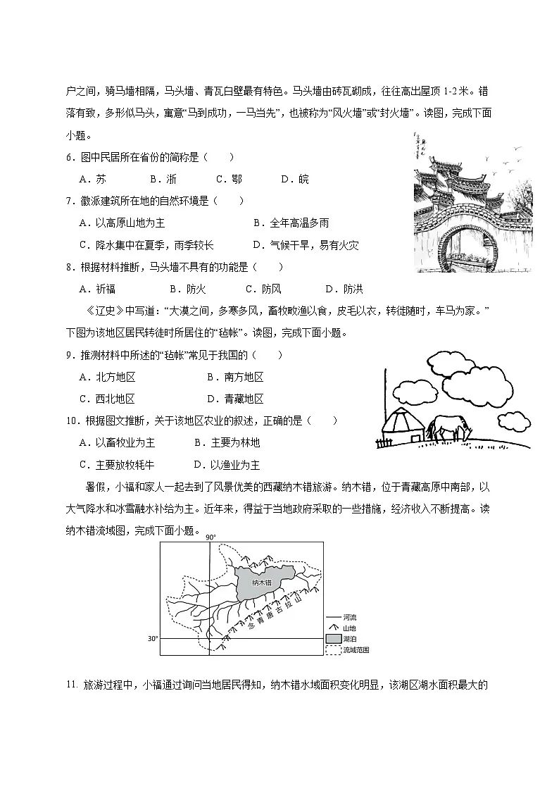 2024-2025学年广东省深圳市龙岗区八年级下册3月月考历史检测试题（附答案）第2页