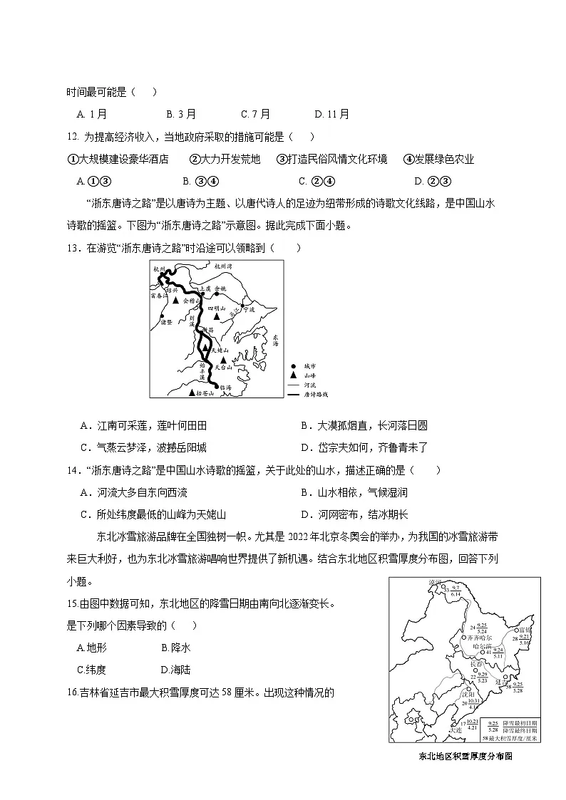 2024-2025学年广东省深圳市龙岗区八年级下册3月月考历史检测试题（附答案）第3页