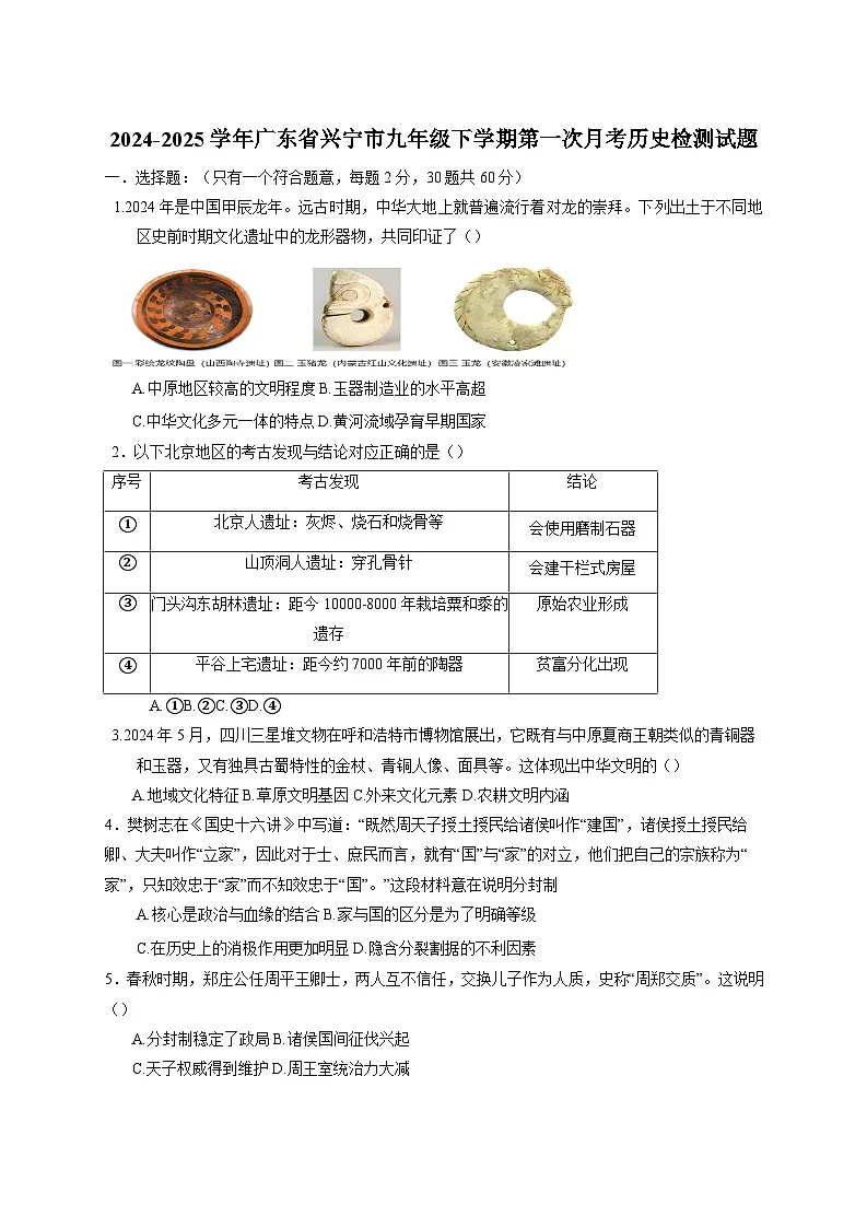 2024-2025学年广东省兴宁市九年级下册第一次月考历史检测试题（附答案）第1页