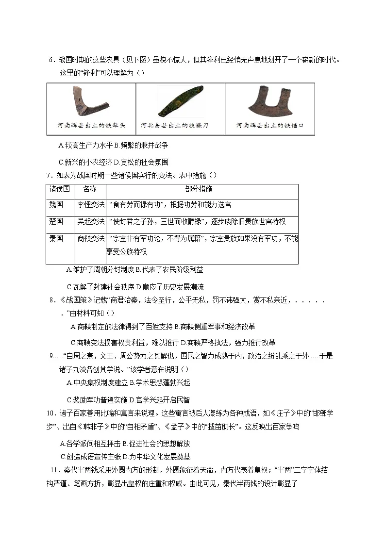 2024-2025学年广东省兴宁市九年级下册第一次月考历史检测试题（附答案）第2页