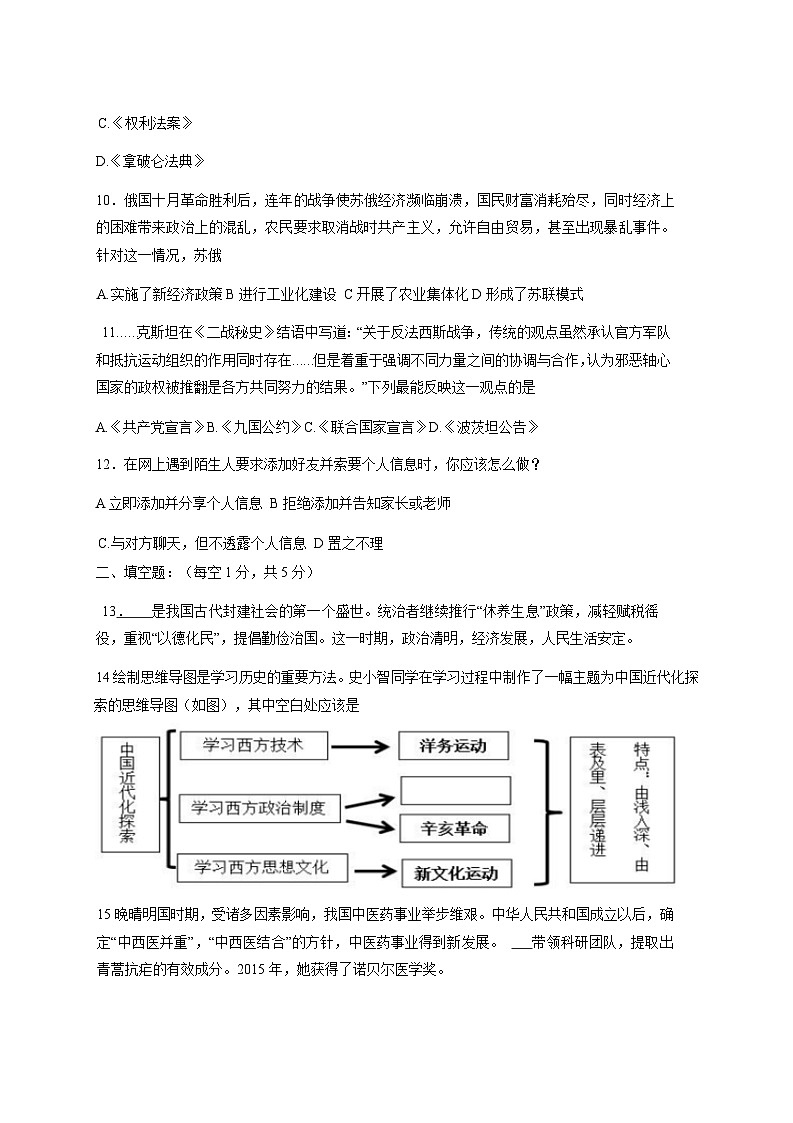 2024-2025学年贵州省铜仁市沿河土家族自治县部编版九年级下册第一次月考历史检测试题（附答案）第3页
