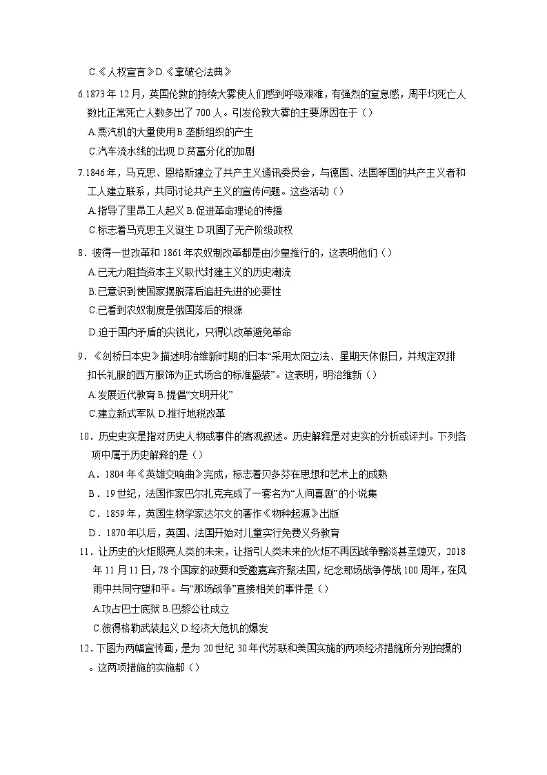 2024-2025学年湖南省岳阳市九年级下册3月月考历史检测试题（附答案）第2页