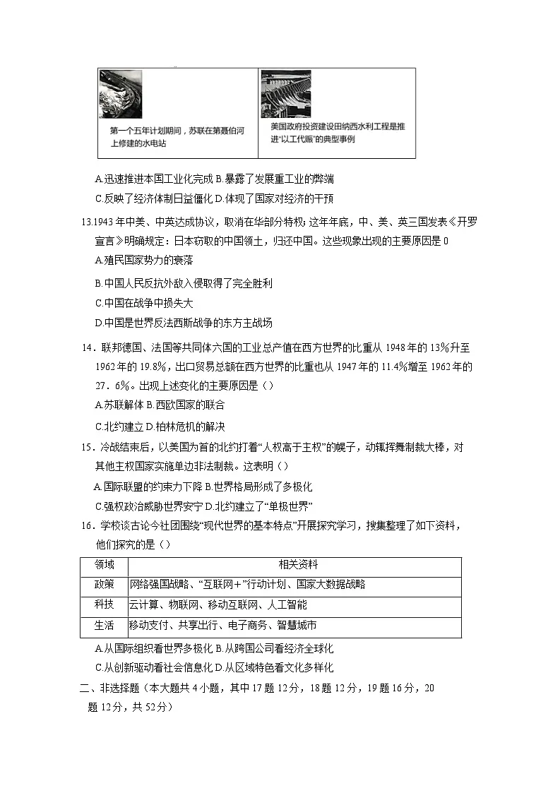 2024-2025学年湖南省岳阳市九年级下册3月月考历史检测试题（附答案）第3页