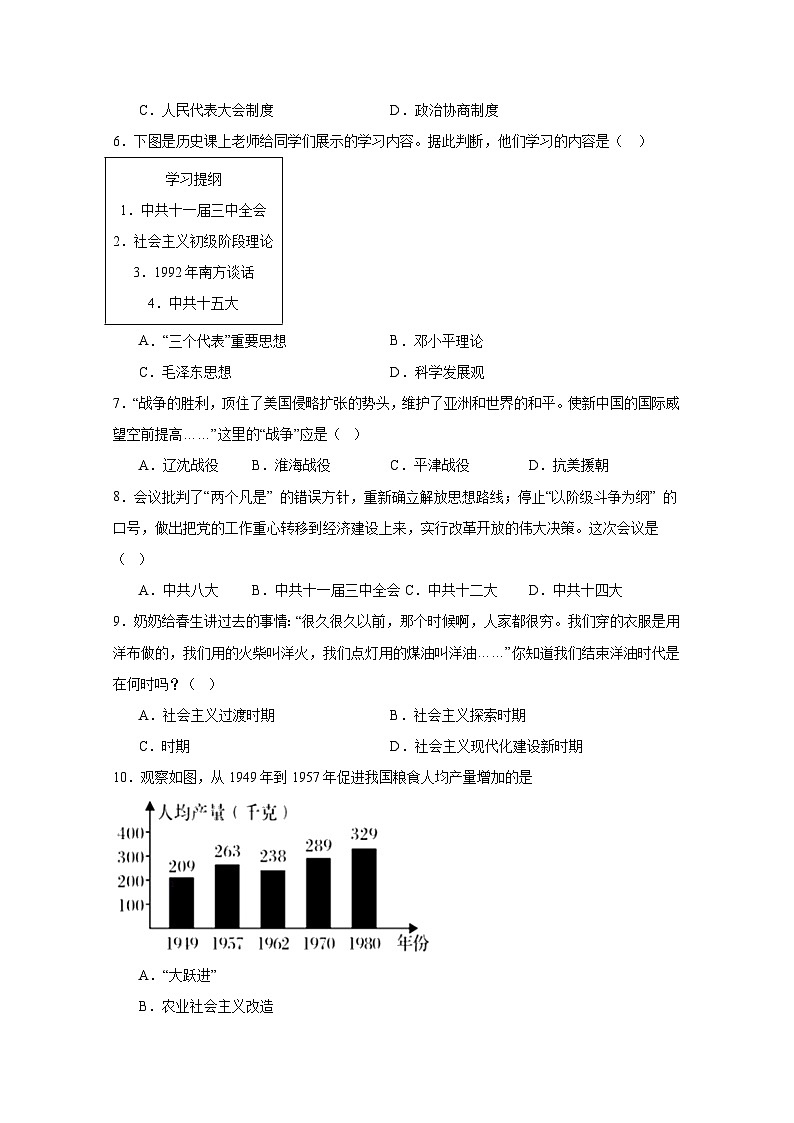 2024-2025学年江苏省淮安市洪泽区八年级下册3月月考历史检测试题（附答案）第2页