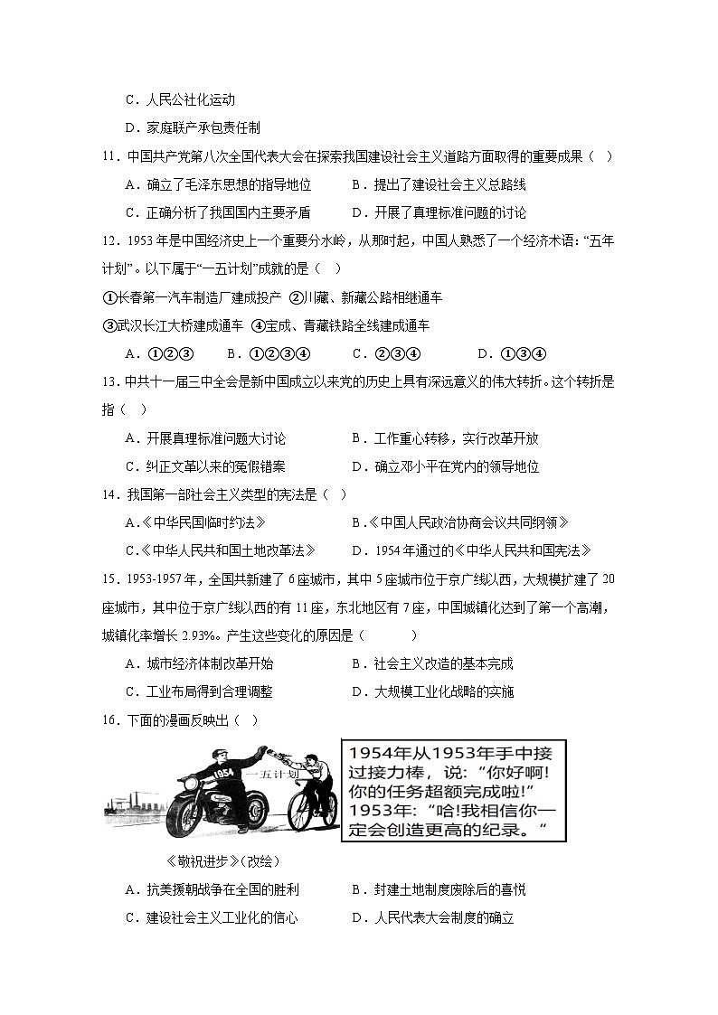 2024-2025学年江苏省淮安市洪泽区八年级下册3月月考历史检测试题（附答案）第3页