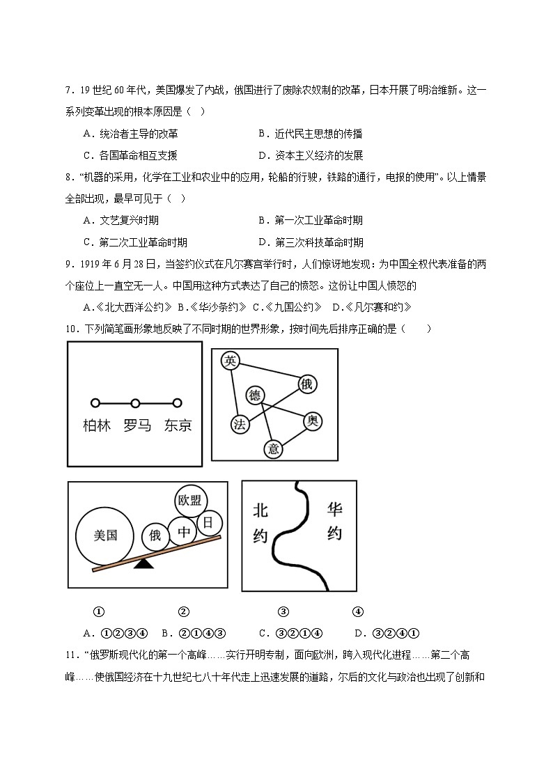 2024-2025学年江苏省淮安市洪泽区九年级下册3月月考历史检测试题（附答案）第2页