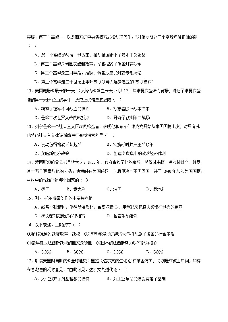 2024-2025学年江苏省淮安市洪泽区九年级下册3月月考历史检测试题（附答案）第3页