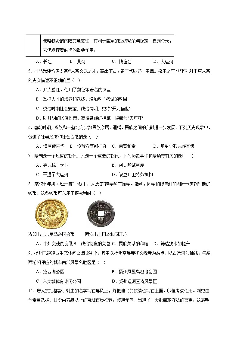 2024-2025学年江苏省盐城市建湖县七年级下册3月月考历史检测试题（附答案）第2页