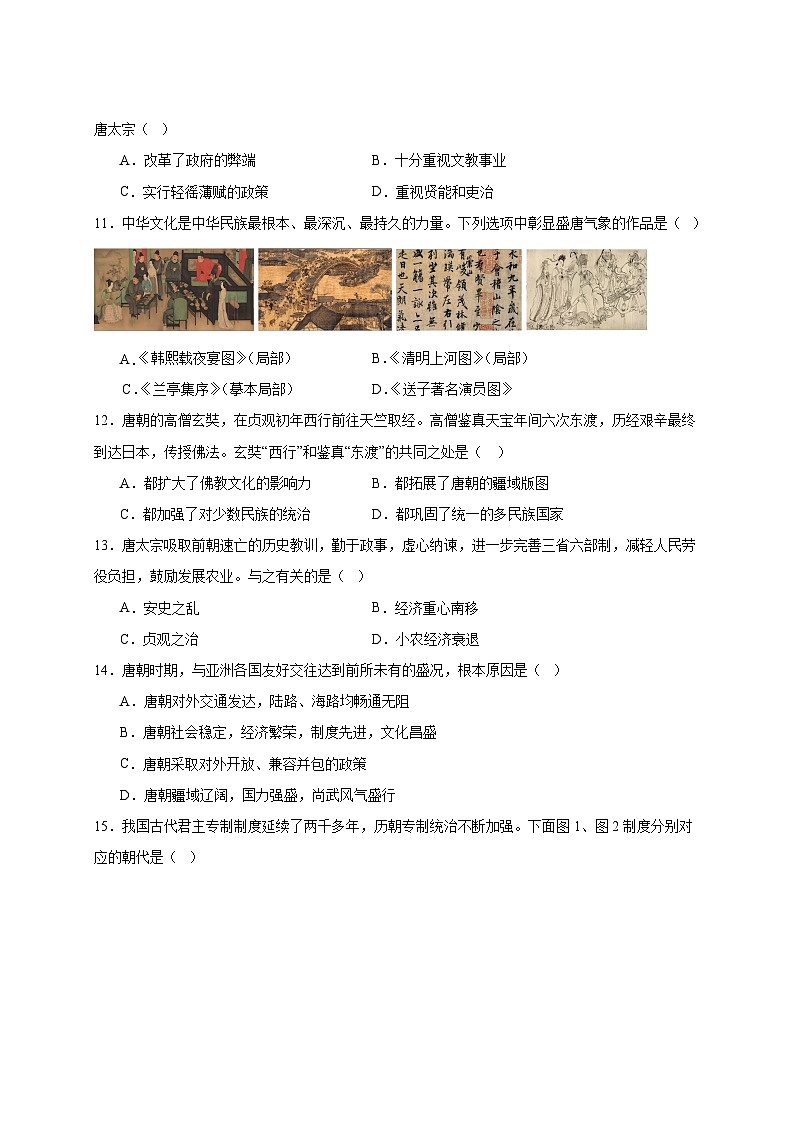 2024-2025学年江苏省盐城市建湖县七年级下册3月月考历史检测试题（附答案）第3页