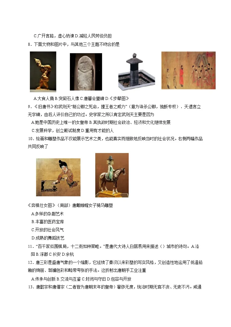 2024-2025学年江苏省盐城市盐都区七年级下册第一次月考历史检测试卷（附答案）第2页
