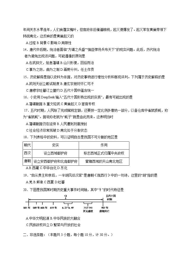 2024-2025学年江苏省盐城市盐都区七年级下册第一次月考历史检测试卷（附答案）第3页