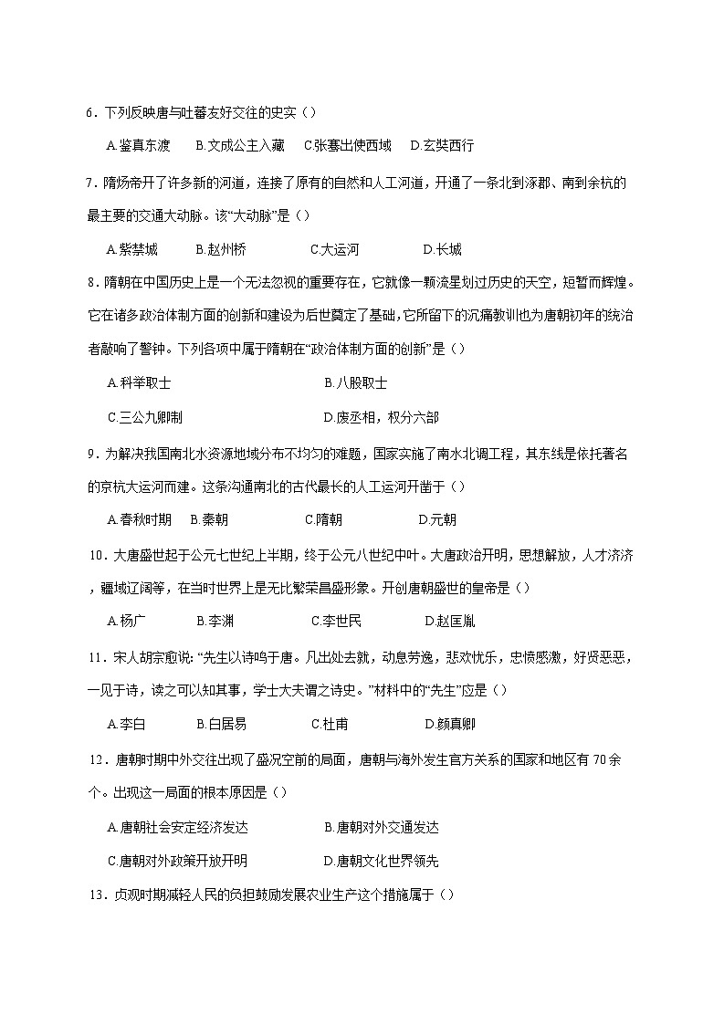 部编版2024-2025学年江苏省淮安市淮阴区七年级下册3月月考历史检测试题（附答案）第2页