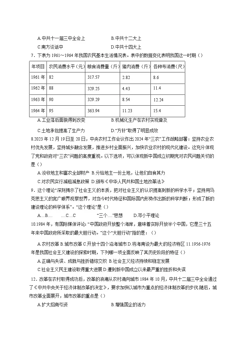 部编版2024-2025学年江苏省盐城市经济技术开发区八年级下册3月月考历史检测试题（附答案）第2页