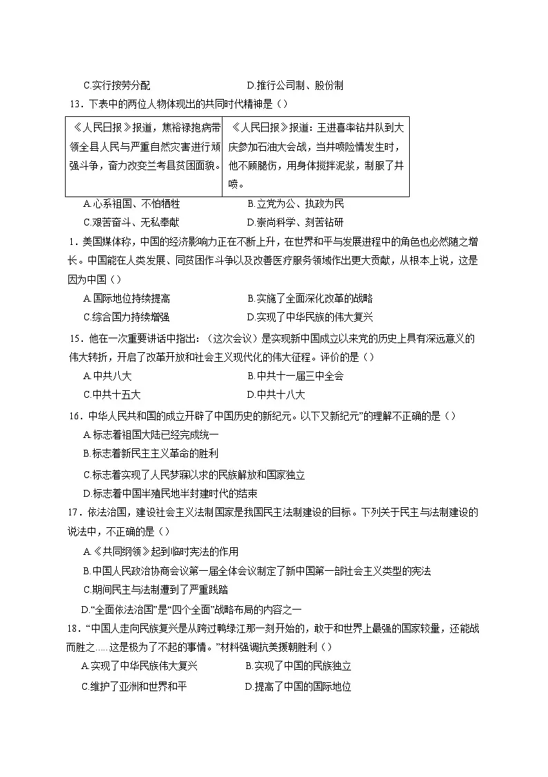 部编版2024-2025学年江苏省盐城市经济技术开发区八年级下册3月月考历史检测试题（附答案）第3页