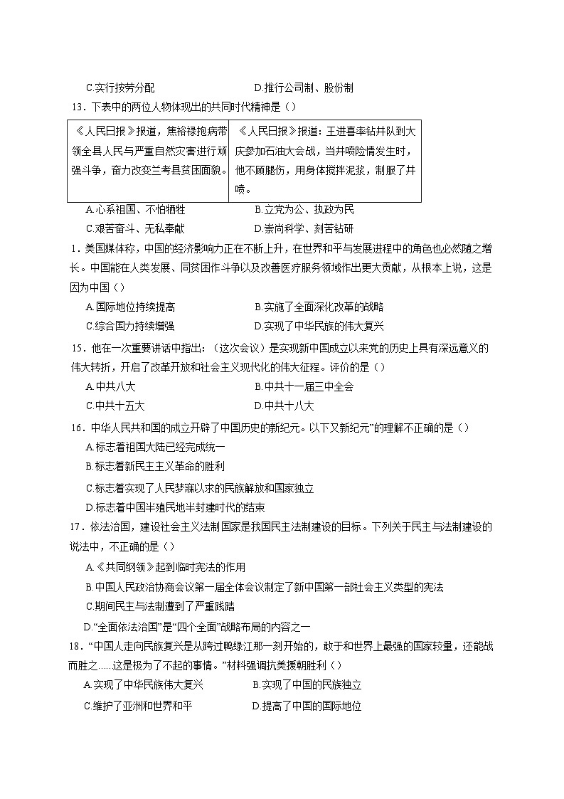 部编版2024-2025学年江苏省盐城市经济技术开发区八年级下册3月月考历史检测试题（附答案）第3页