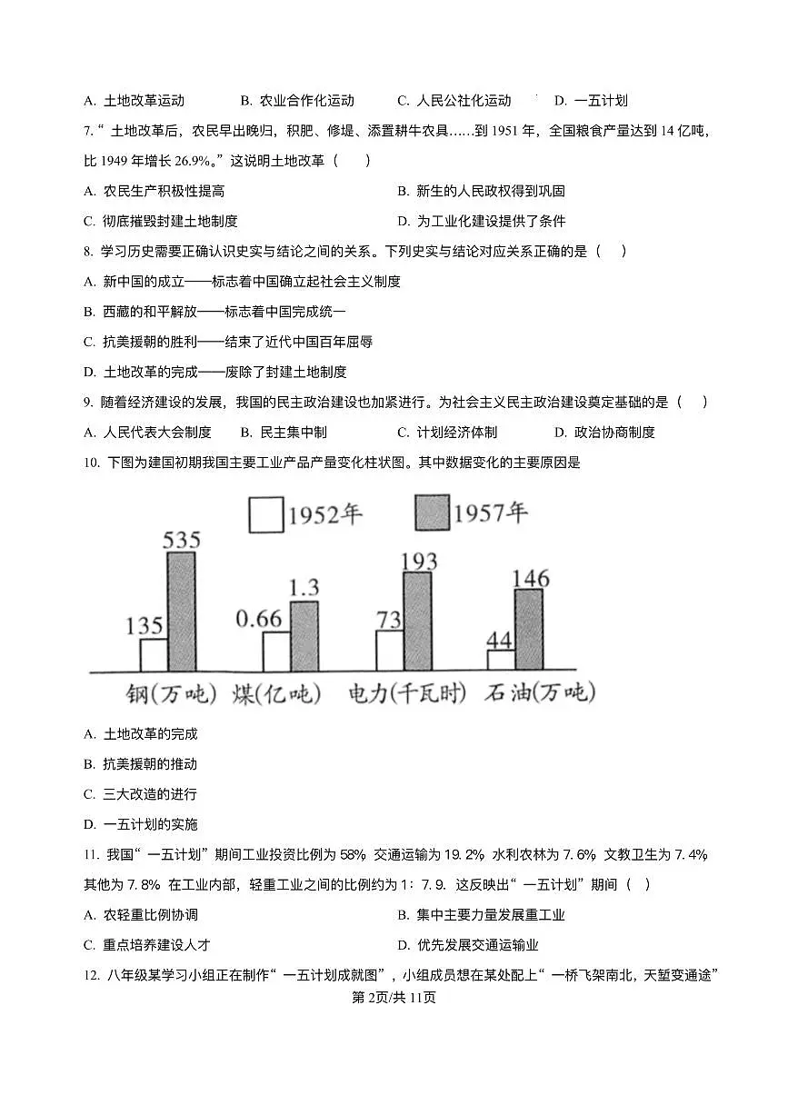 安徽省安庆市大观区外国语学校2024-2025学年八年级3月月考 历史试题(pdf版）第2页