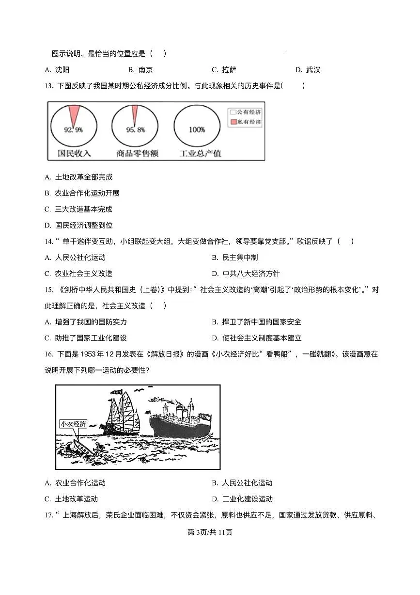 安徽省安庆市大观区外国语学校2024-2025学年八年级3月月考 历史试题(pdf版）第3页