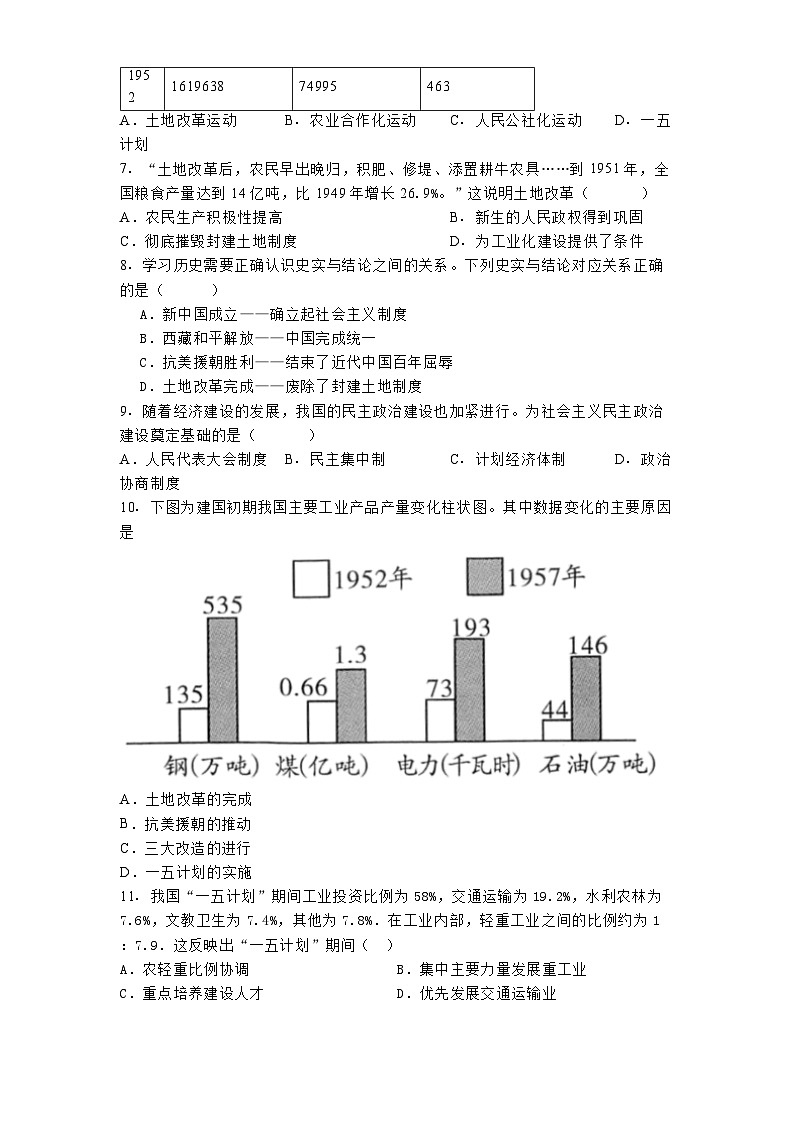 安徽省安庆市大观区外国语学校2024-2025学年八年级3月月考 历史试题（含解析）第2页