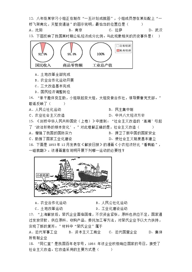 安徽省安庆市大观区外国语学校2024-2025学年八年级3月月考 历史试题（含解析）第3页