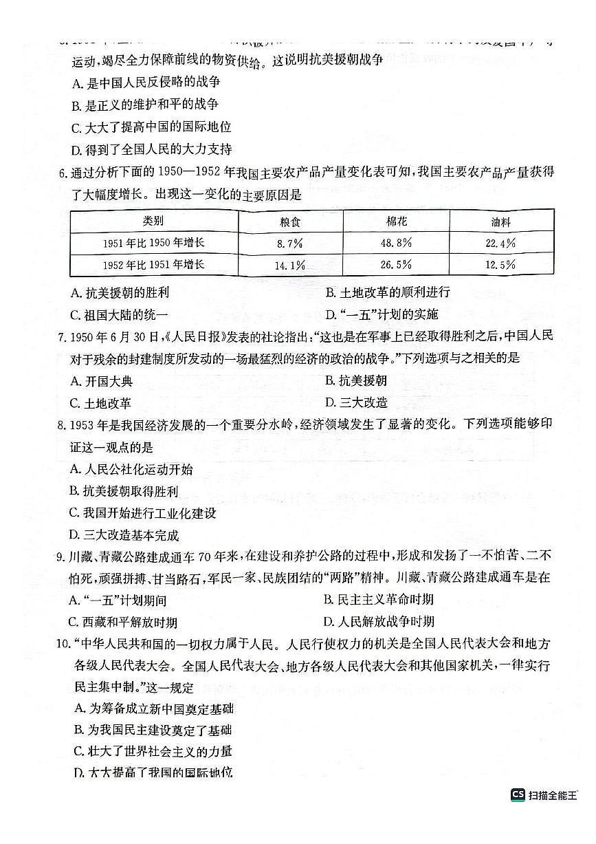 安徽省芜湖市无为市部分学校2024-2025学年八年级下学期3月月考 历史试题(pdf版）第2页