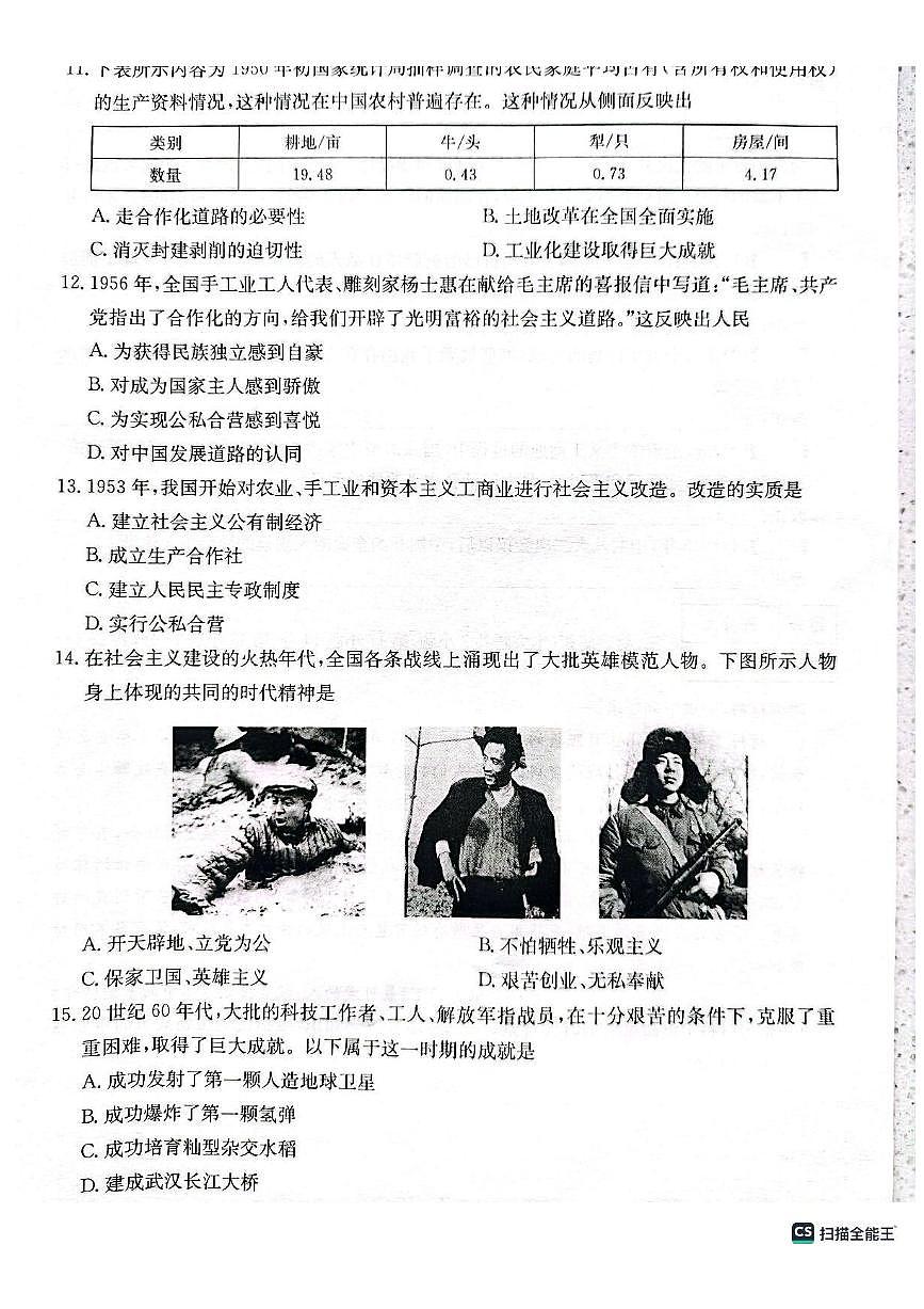 安徽省芜湖市无为市部分学校2024-2025学年八年级下学期3月月考 历史试题(pdf版）第3页