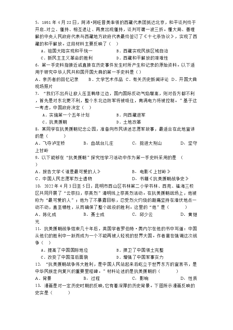 福建省龙岩市第二中学2024-2025学年八年级3月月考 历史试题（含解析）第2页