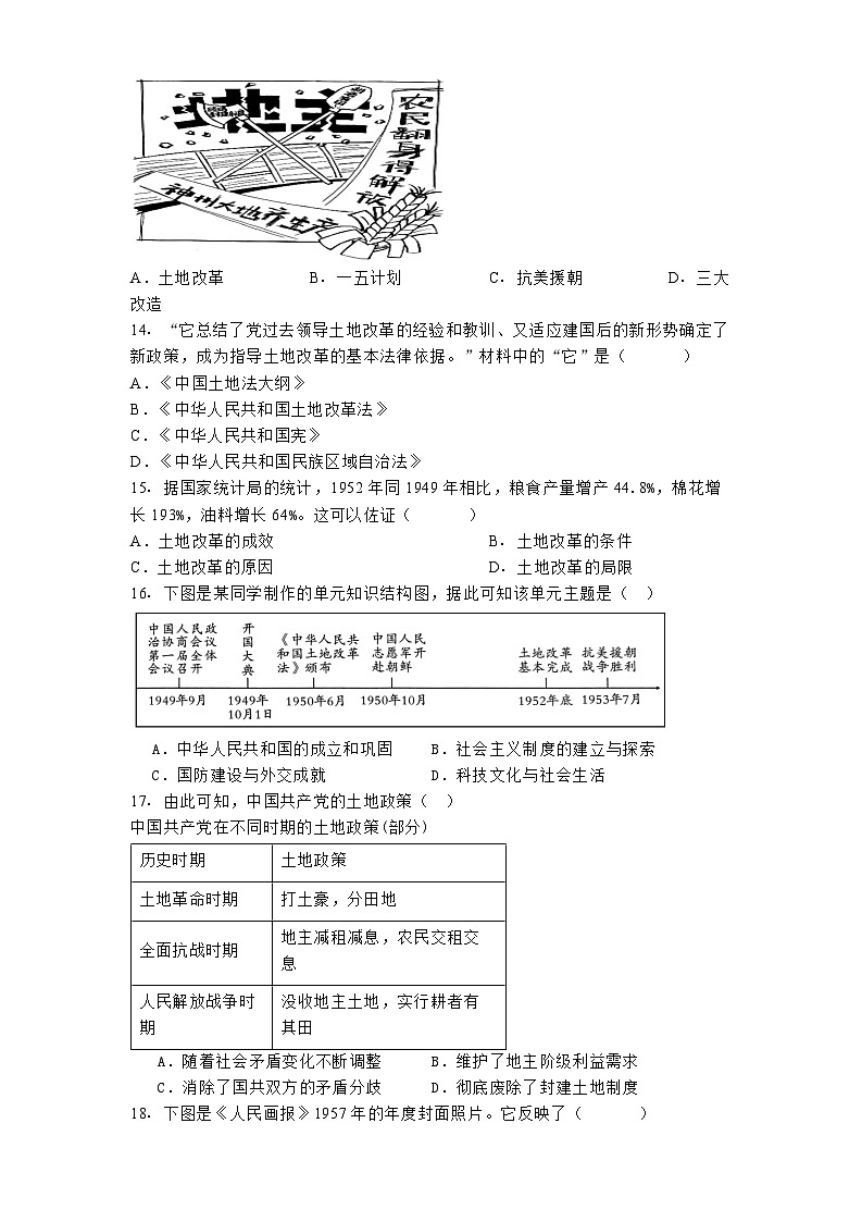 福建省龙岩市第二中学2024-2025学年八年级3月月考 历史试题（含解析）第3页