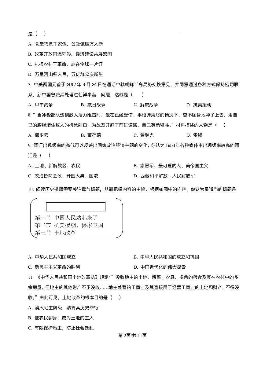 广东省江门市实验中学(初中部)2024-2025学年八年级3月月考 历史试题(pdf版）第2页
