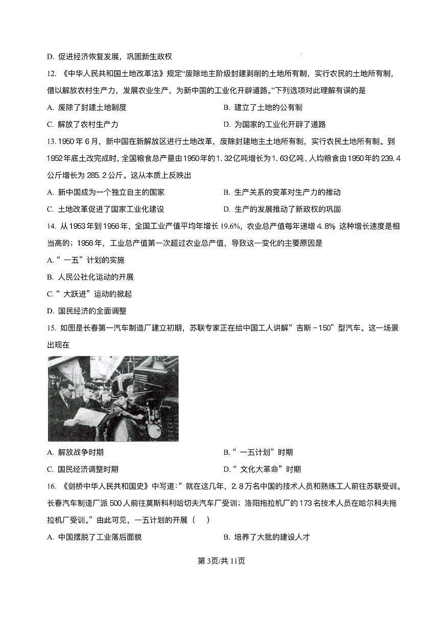 广东省江门市实验中学(初中部)2024-2025学年八年级3月月考 历史试题(pdf版）第3页