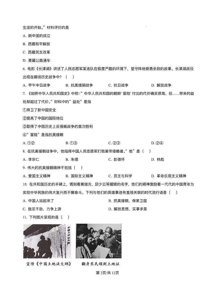 广东省茂名市高州市四校联考2024-2025学年八年级3月月考 历史试题(pdf版）第2页