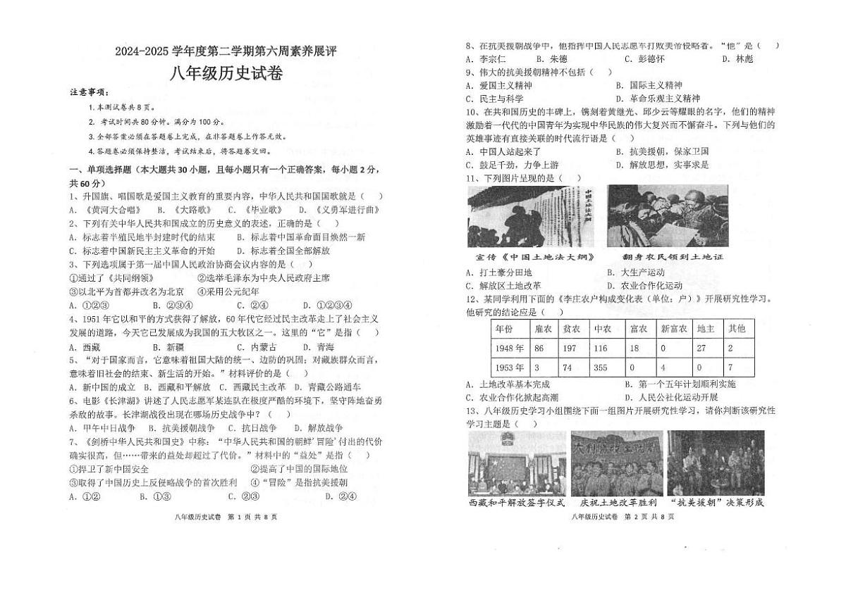 广东省茂名市高州市四校联考2024-2025学年部编版八年级下学期3月月考 历史试题(pdf版）第1页