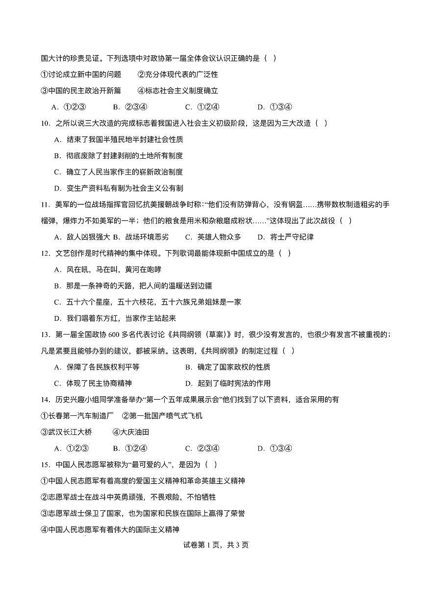 广东省湛江市雷州市新南方学校2024-2025学年八年级下学期3月月考 历史试题(pdf版）第3页