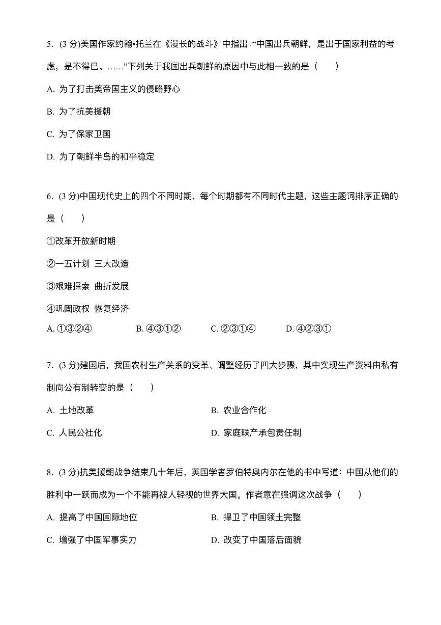 河北省沧州市青县第四中学2024-2025学年八年级下学期3月月考 历史试题（pdf版）第2页