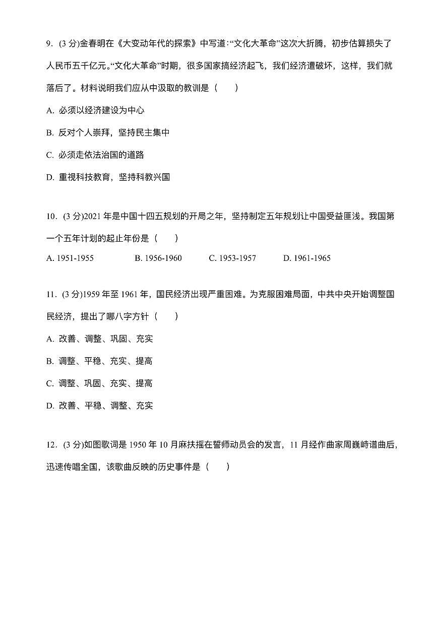 河北省沧州市青县第四中学2024-2025学年八年级下学期3月月考 历史试题（pdf版）第3页