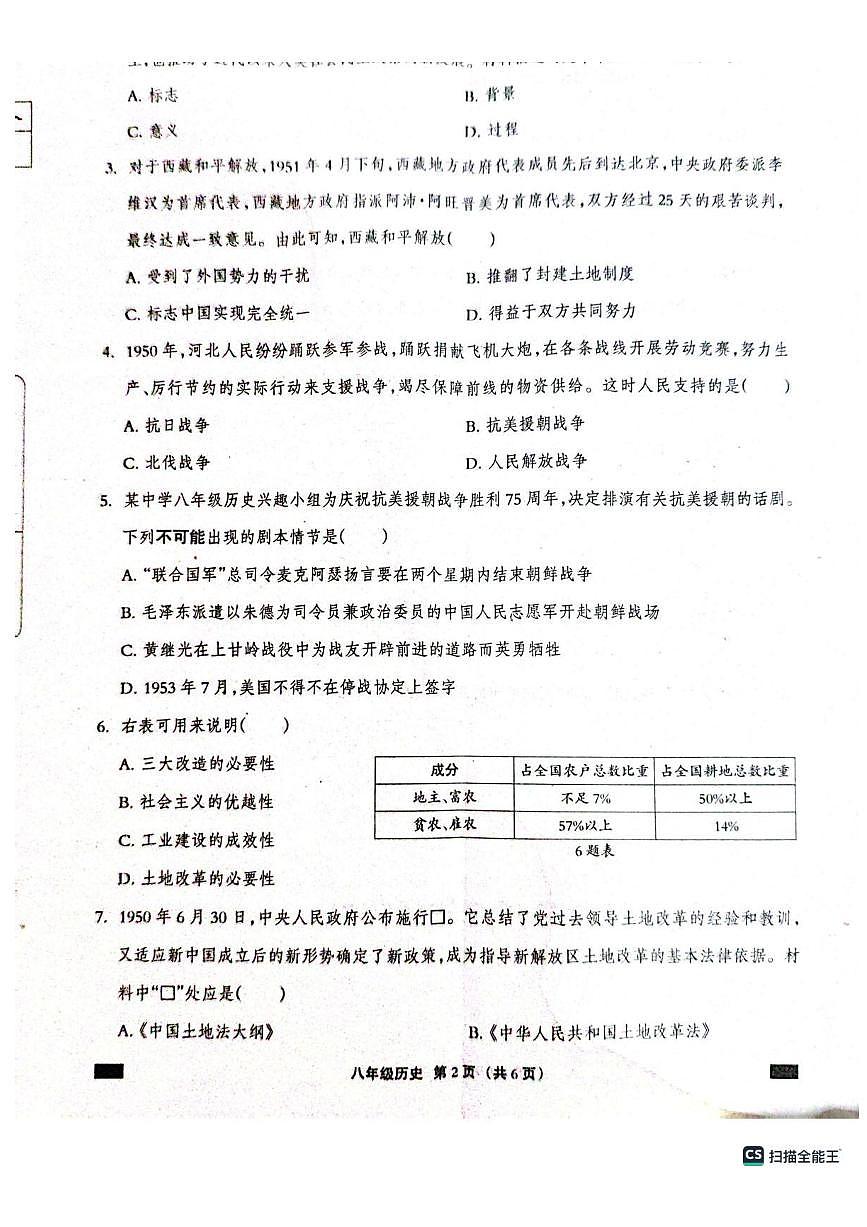 河北省邢台市平乡县县直中学2024-2025学年八年级下学期3月月考 历史试题(pdf版）第2页