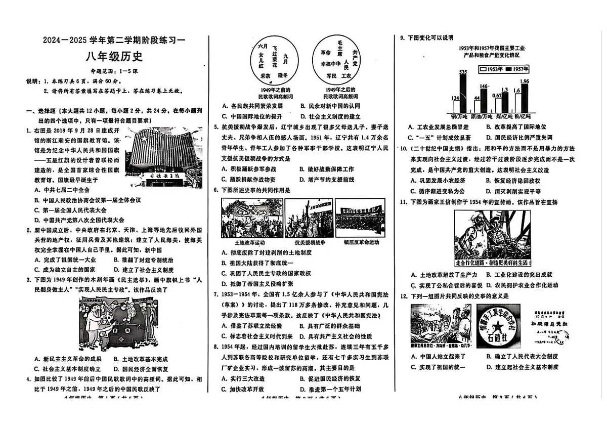 河北省邢台市信都区2024一2025学年部编版八年级下学期第一次月考 历史试卷(pdf版）第1页