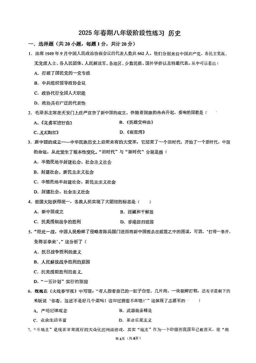 河南省南阳市南召县2024-2025学年八年级下学期3月月考 历史试题（pdf版）第1页