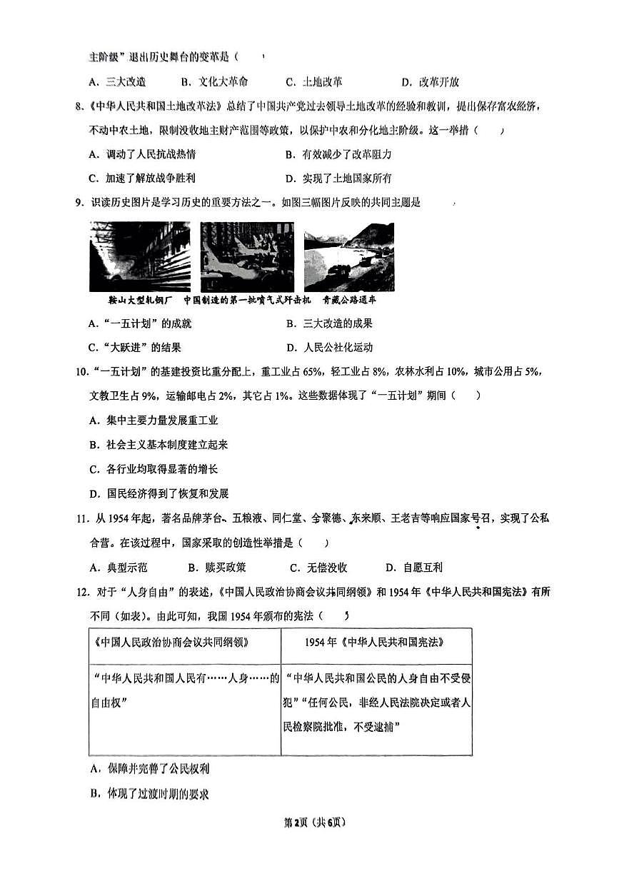 河南省南阳市南召县2024-2025学年八年级下学期3月月考 历史试题（pdf版）第2页