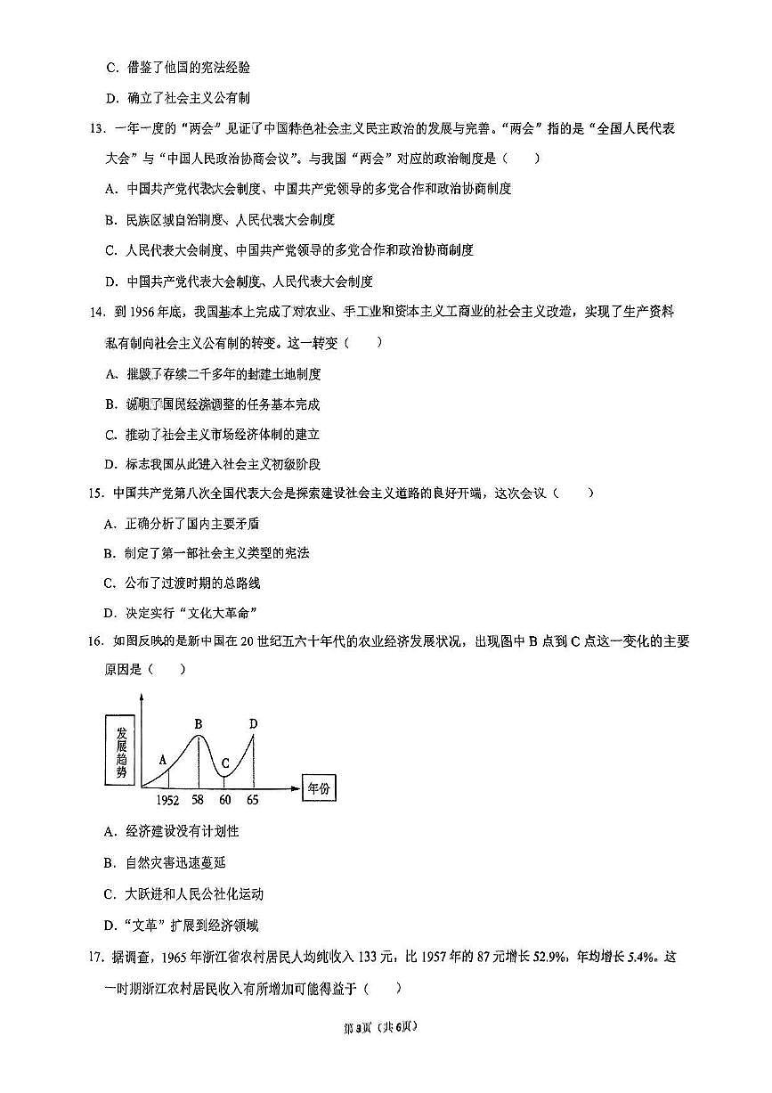河南省南阳市南召县2024-2025学年八年级下学期3月月考 历史试题（pdf版）第3页