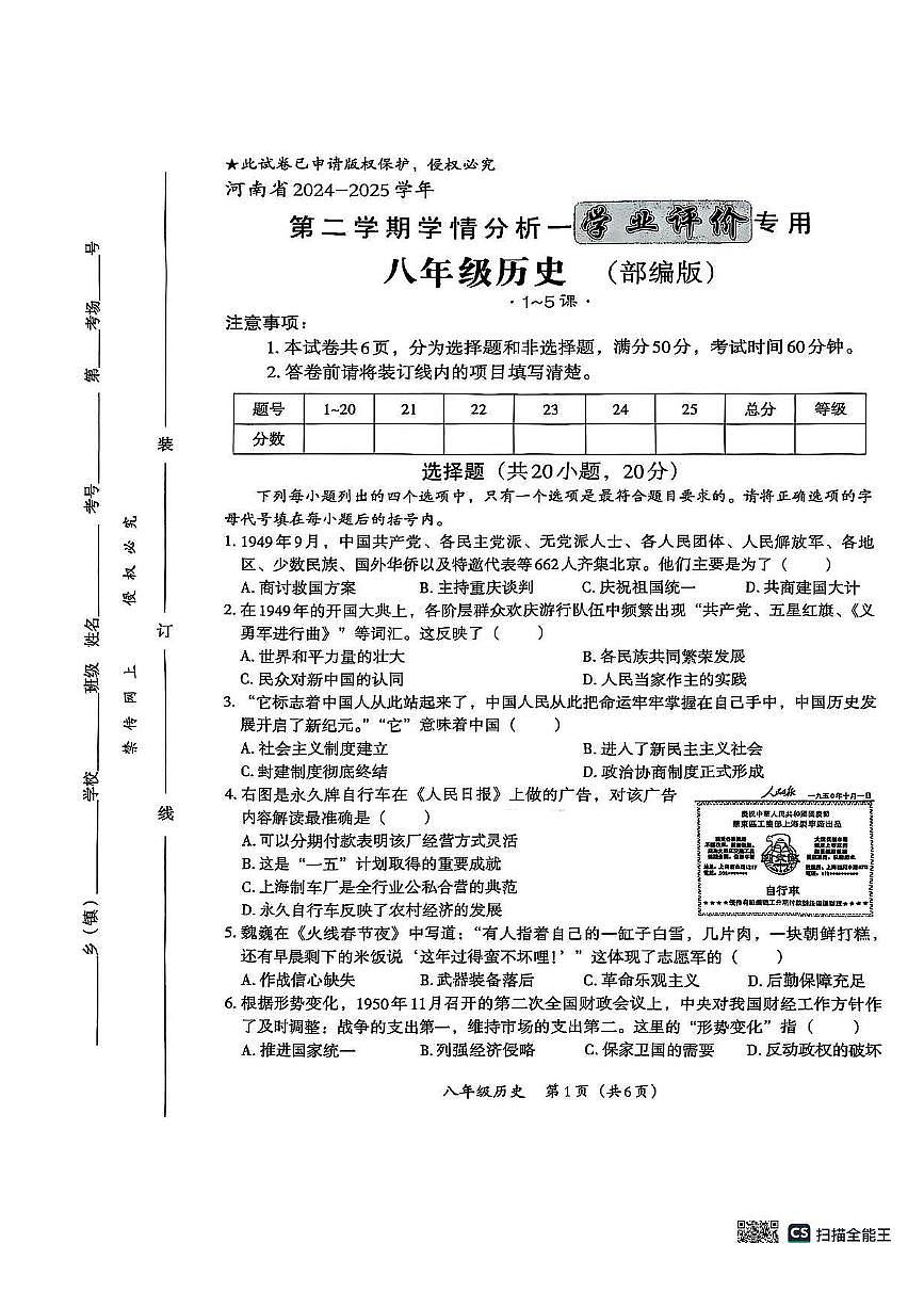 河南省焦作市城乡一体化示范区宁郭镇张庄初级中学2024-2025学年八年级下学期3月月考 历史试题（pdf版）第1页