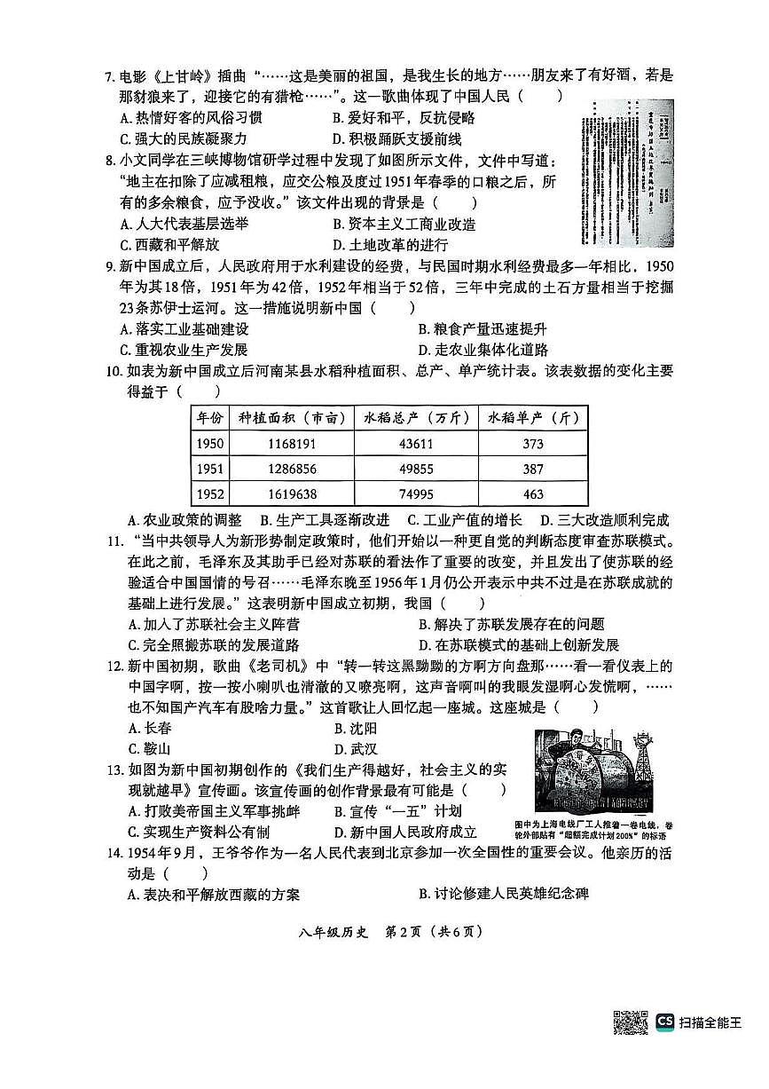 河南省焦作市城乡一体化示范区宁郭镇张庄初级中学2024-2025学年八年级下学期3月月考 历史试题（pdf版）第2页