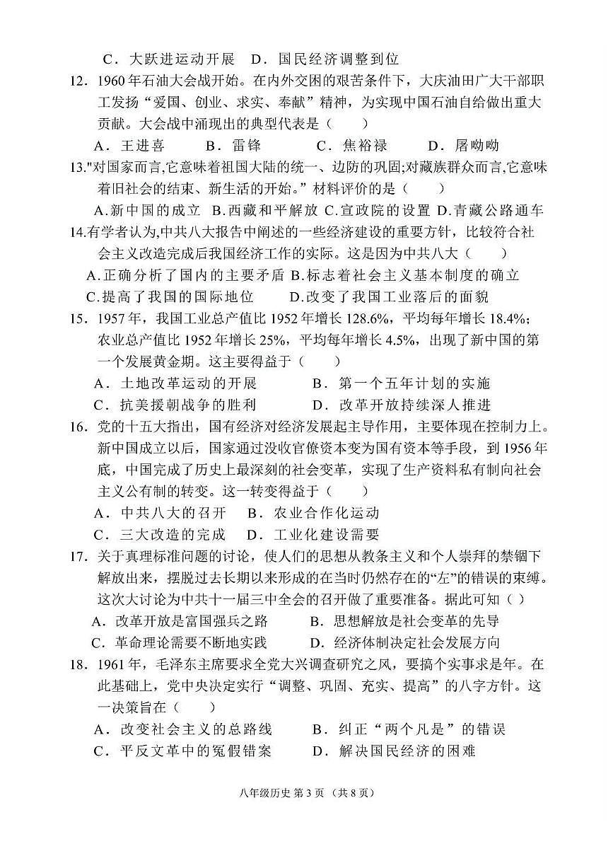 河南省三门峡市2024-2025学年八年级下学期3月月考 历史试题(pdf版）第3页