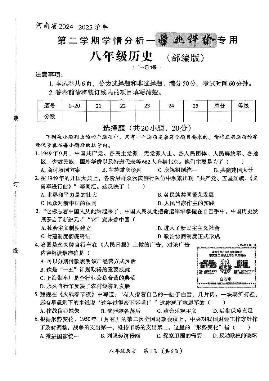 河南省商丘市夏邑县2024-2025学年八年级下学期3月月考 历史试题(pdf版）第1页