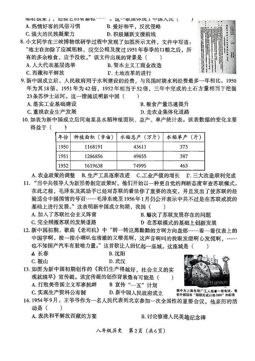 河南省商丘市夏邑县2024-2025学年八年级下学期3月月考 历史试题(pdf版）第2页